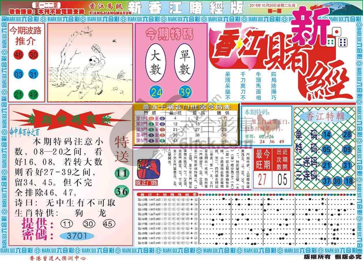 新香江赌经
