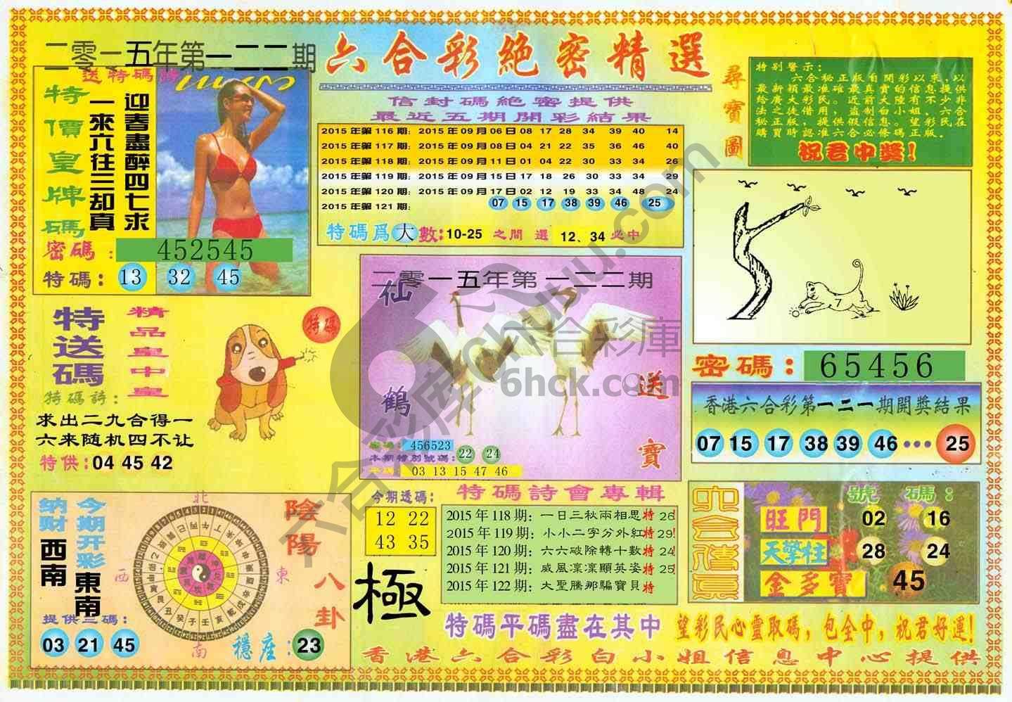 六合彩绝密精选