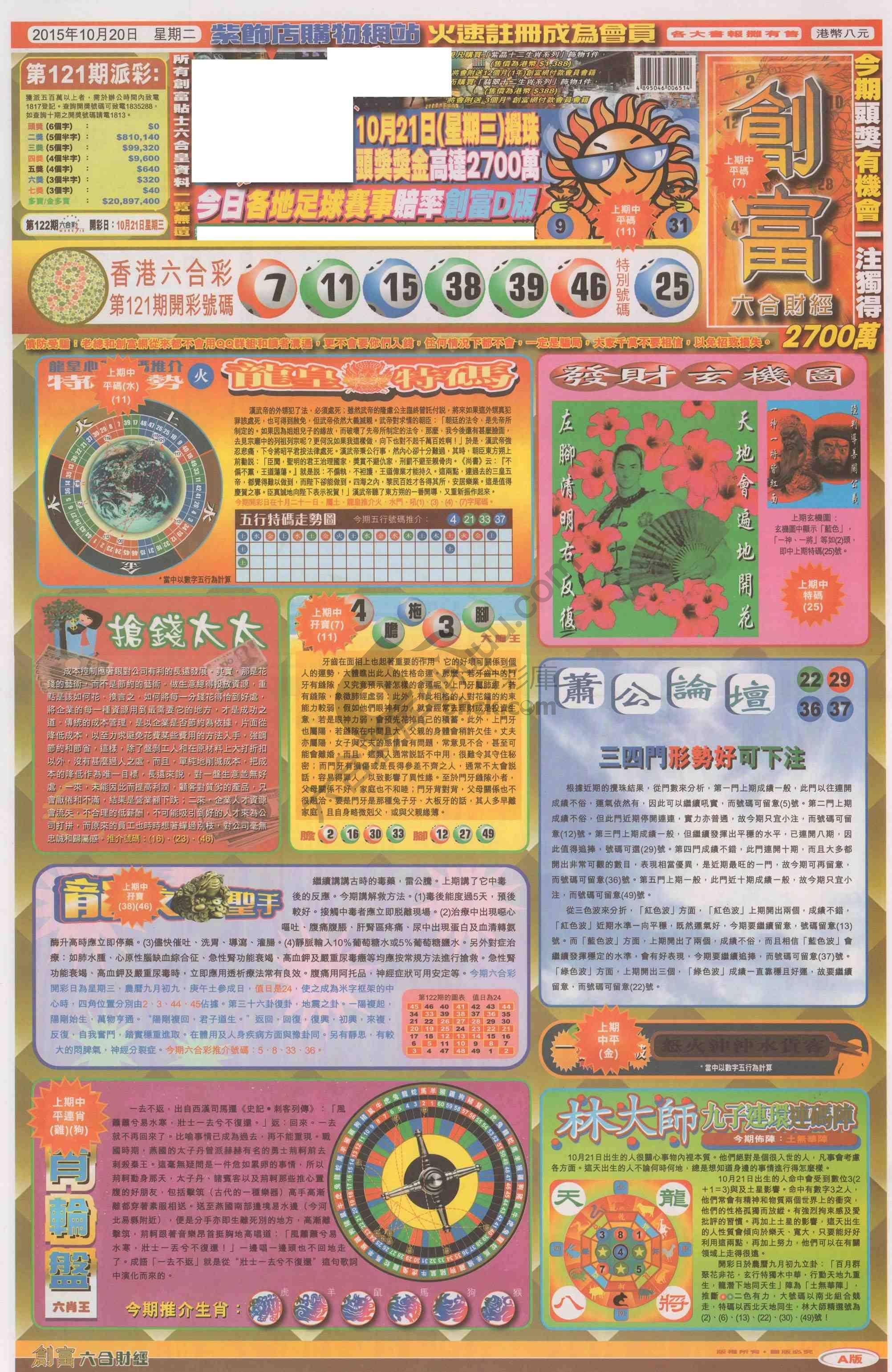创富