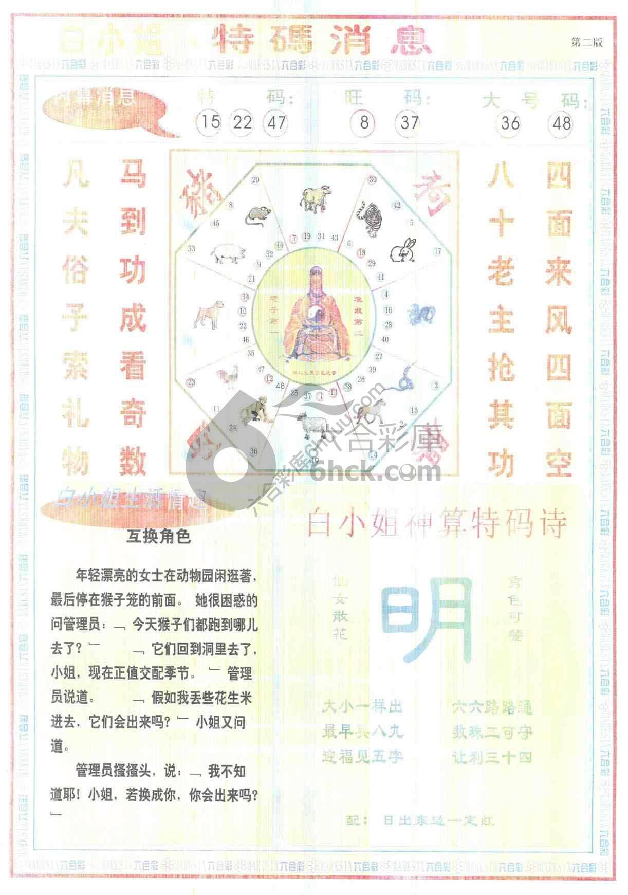 白小姐特码消息