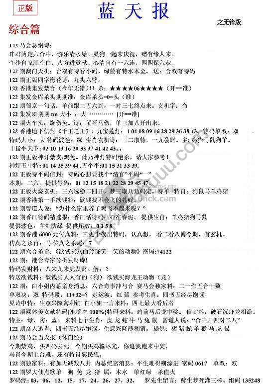蓝天报无锋版