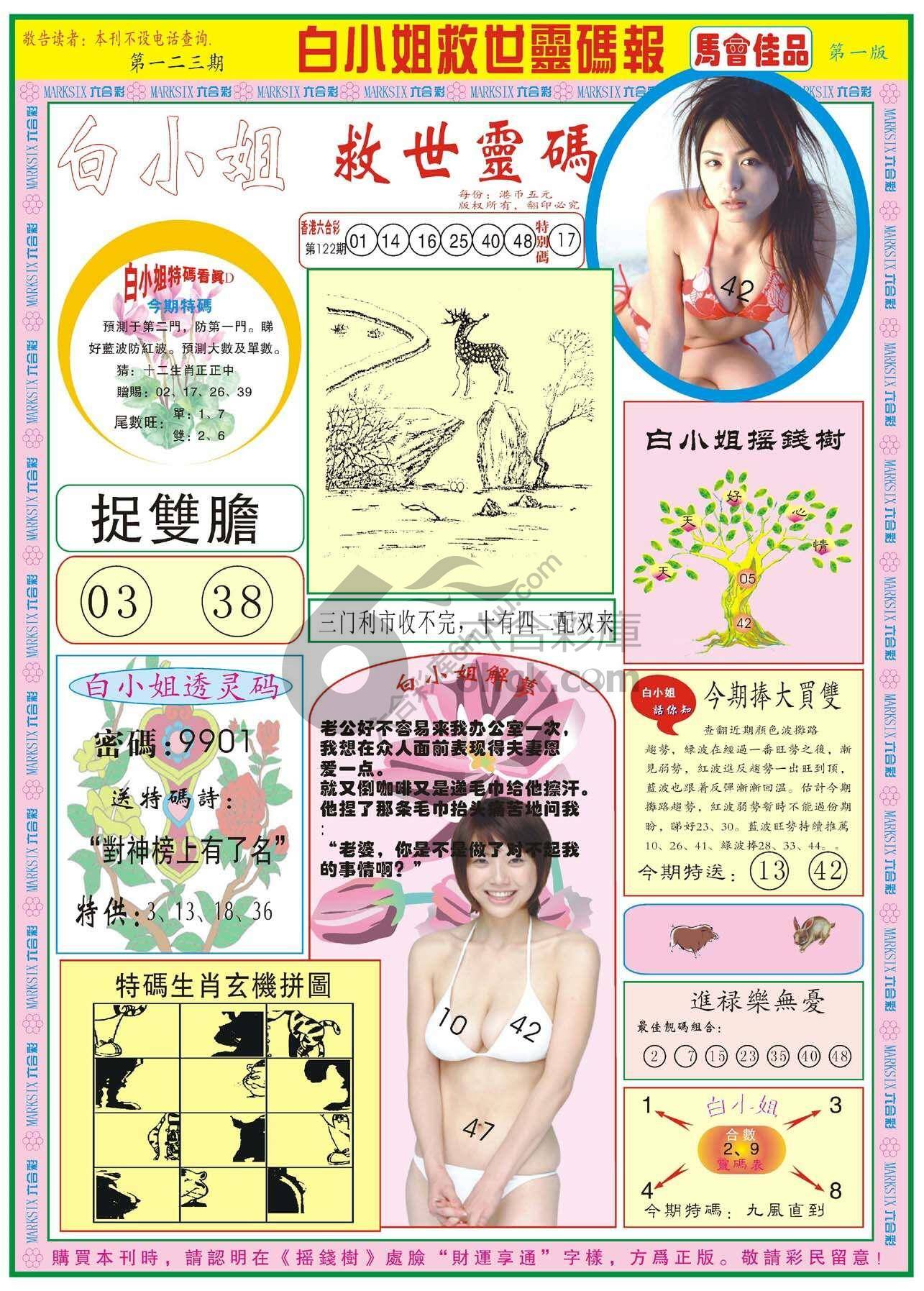 白小姐龙卷风