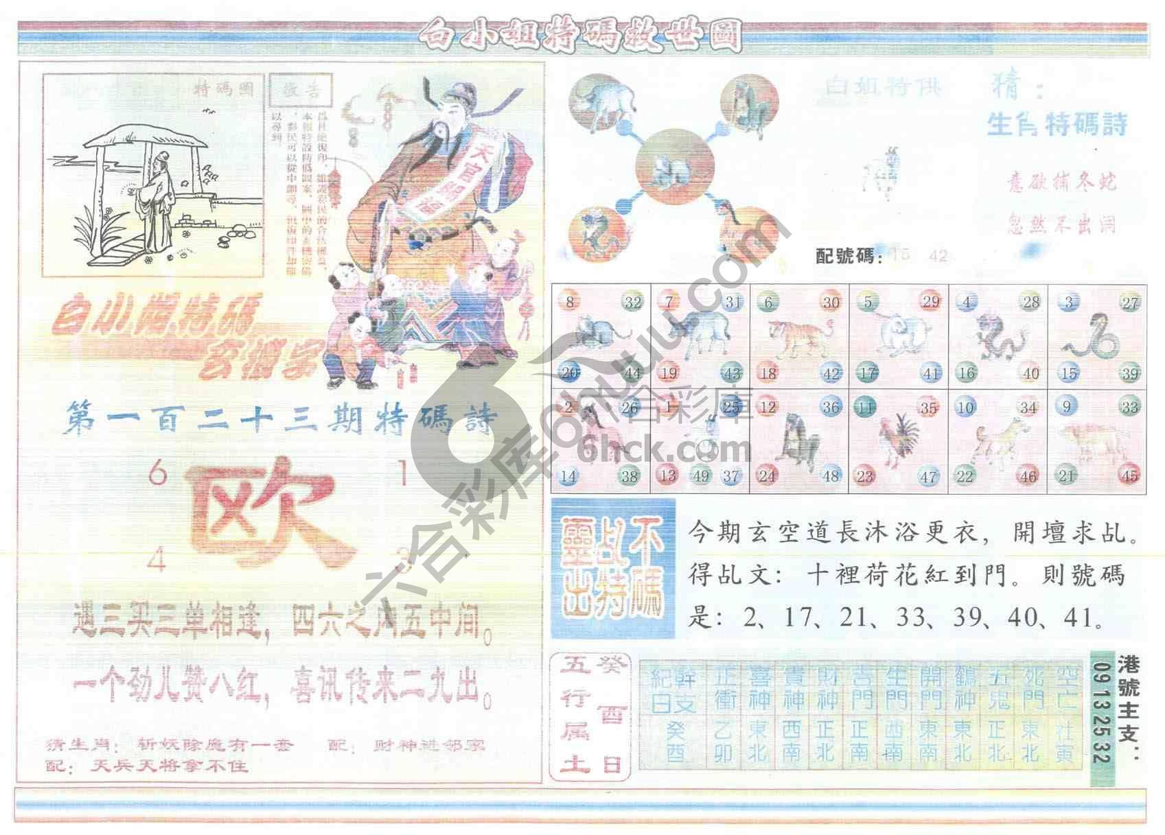 白小姐特码救世报