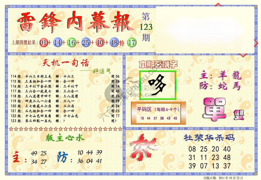 雷锋内幕报