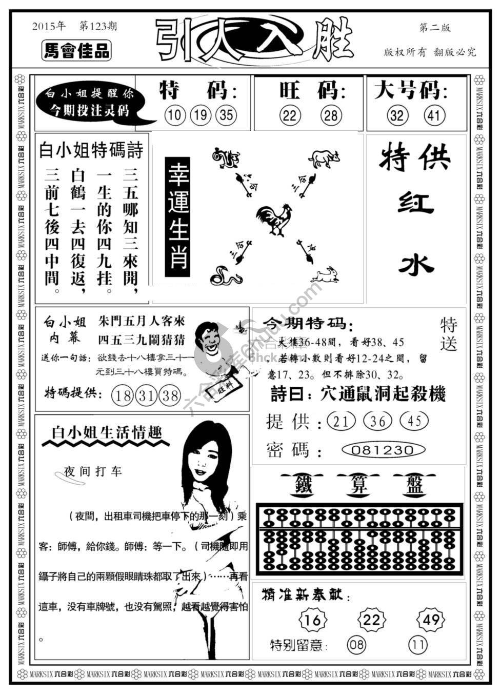 白姐特码报