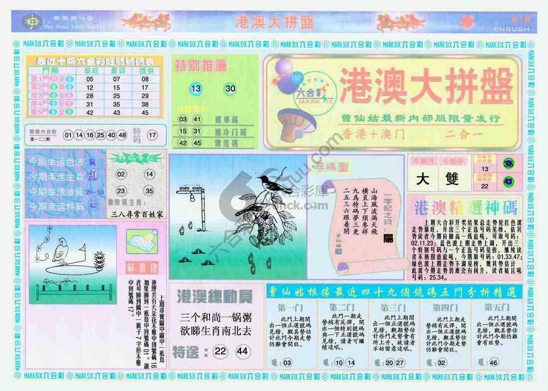港澳大拼盘