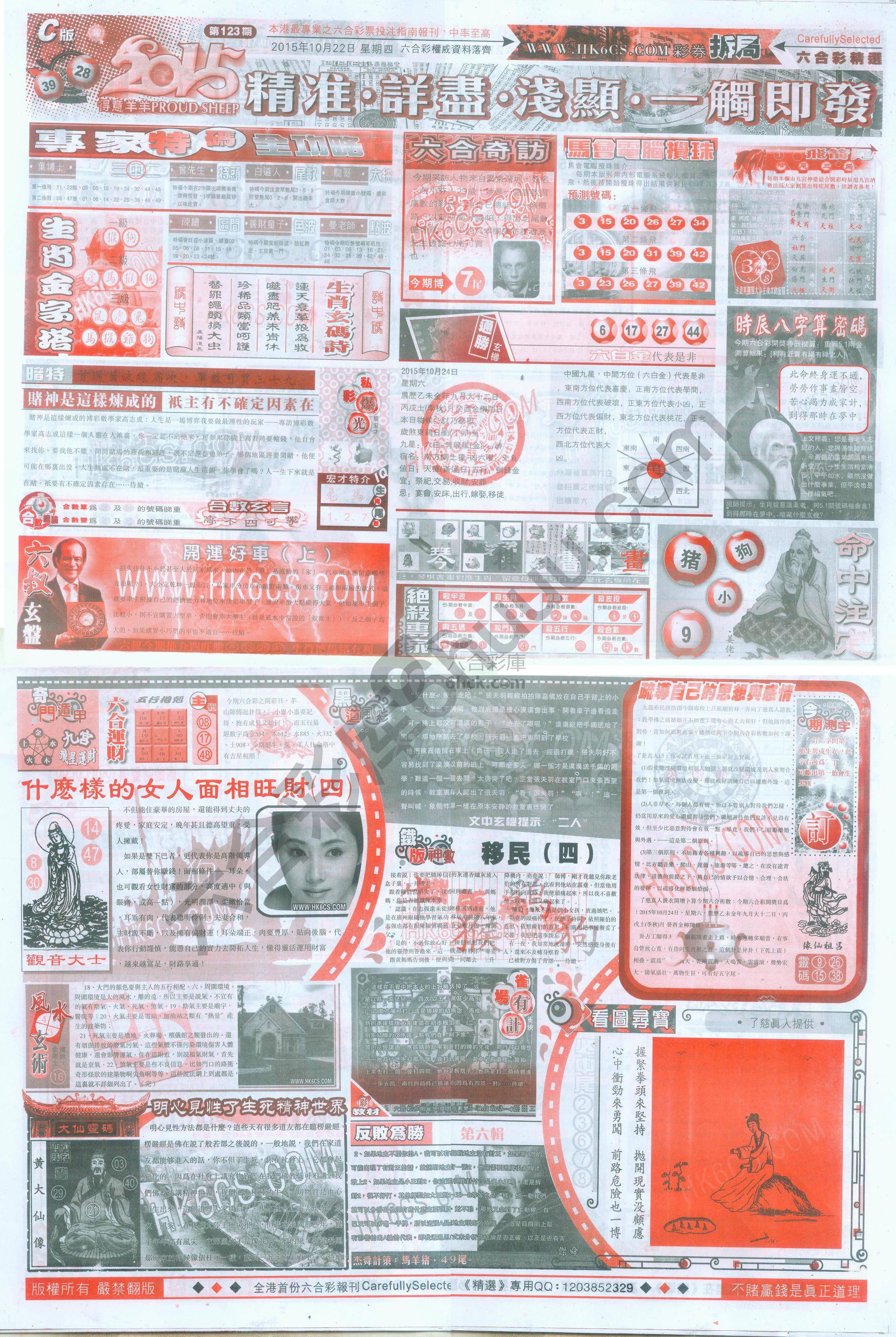 六合精选