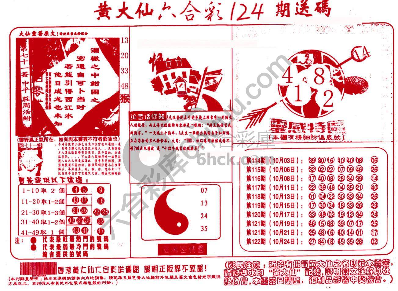 黄大仙射箭图