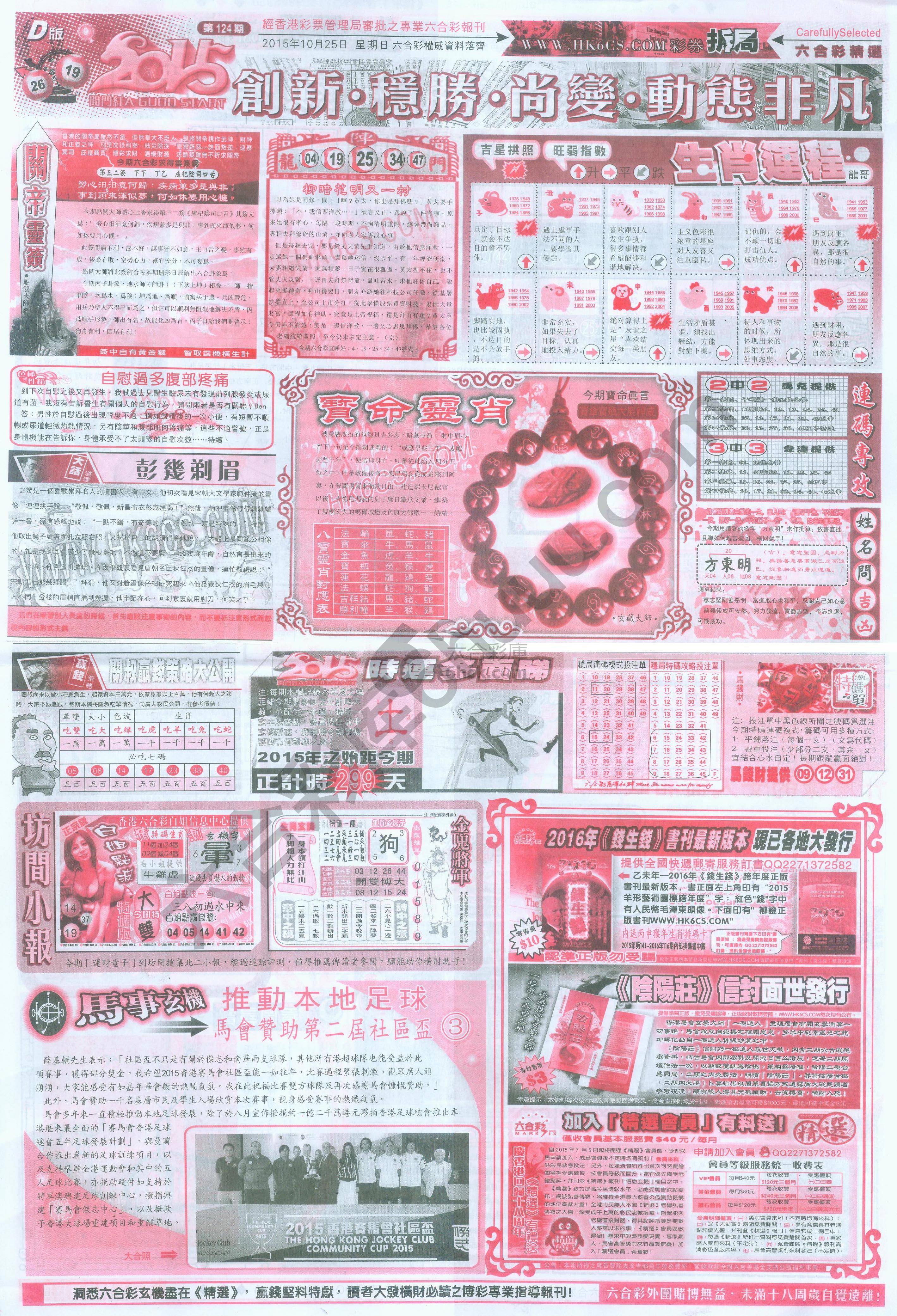 六合精选