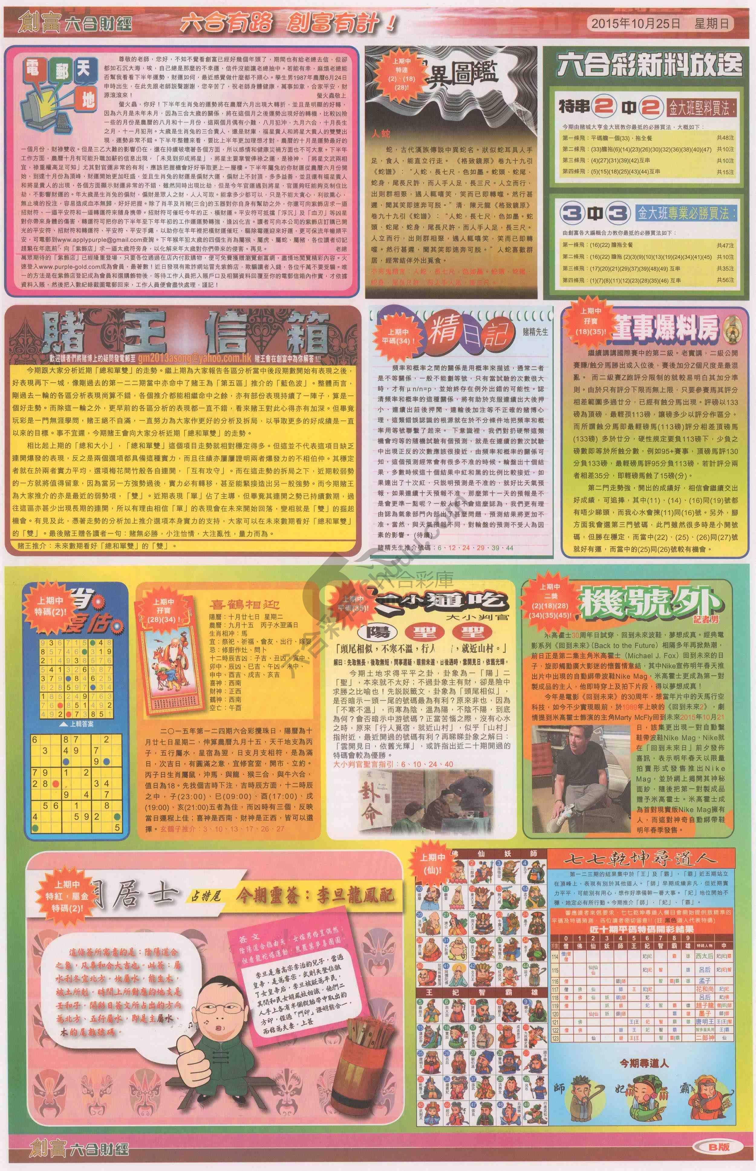 创富