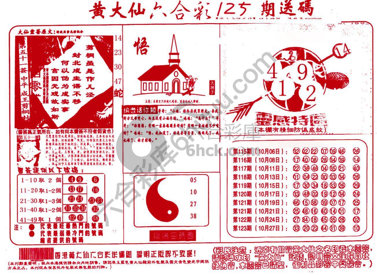 黄大仙射箭图
