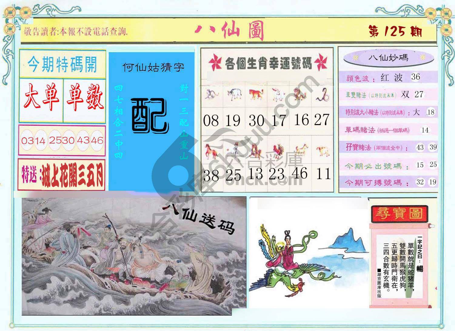 八仙图