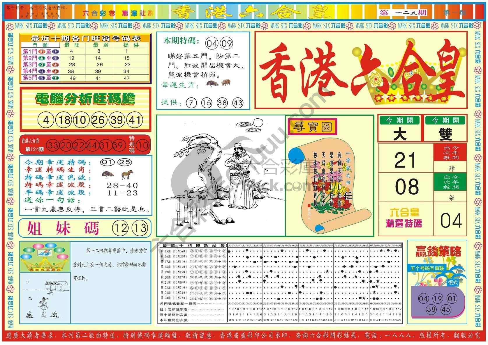 香港六合皇