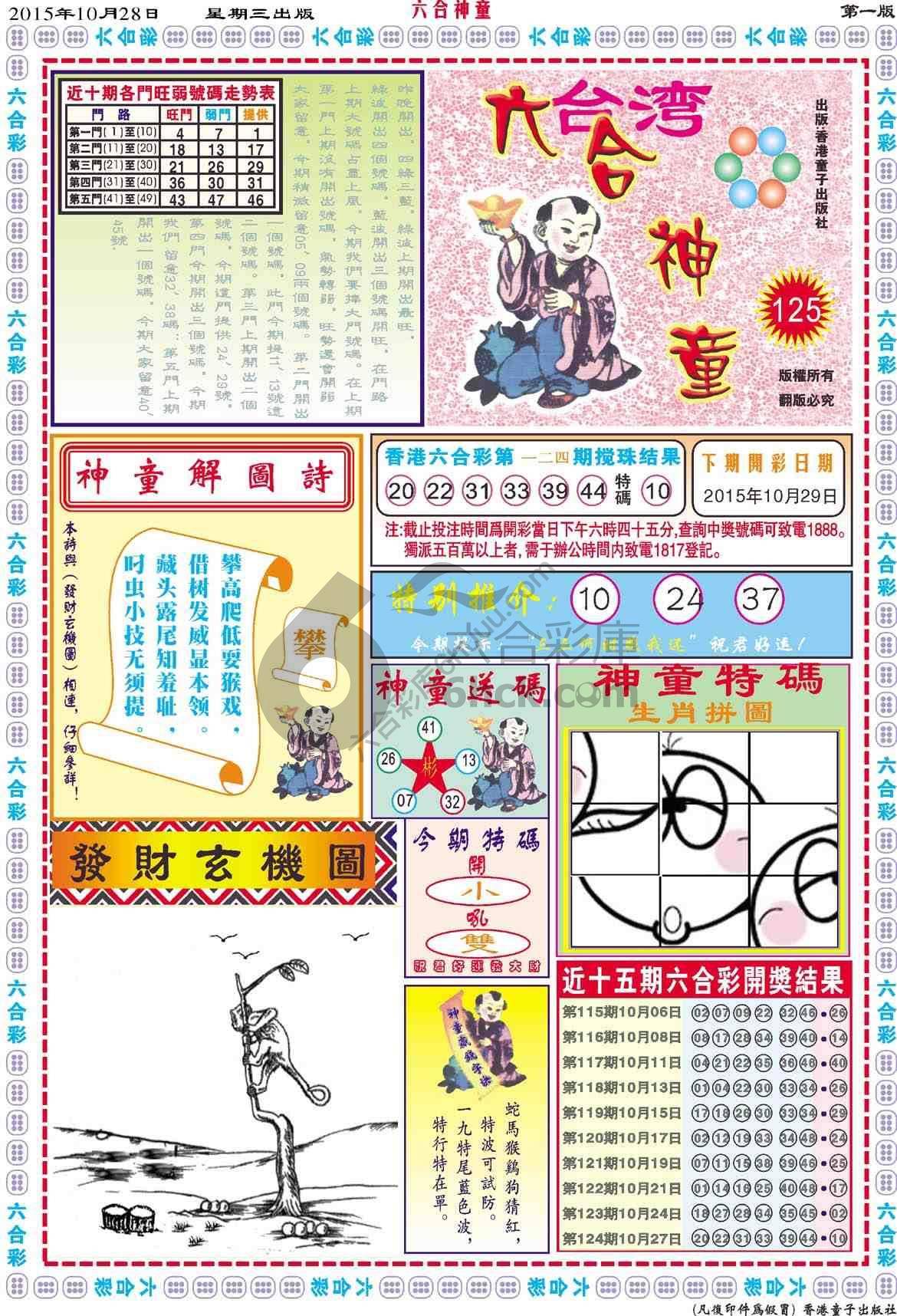 六合神童