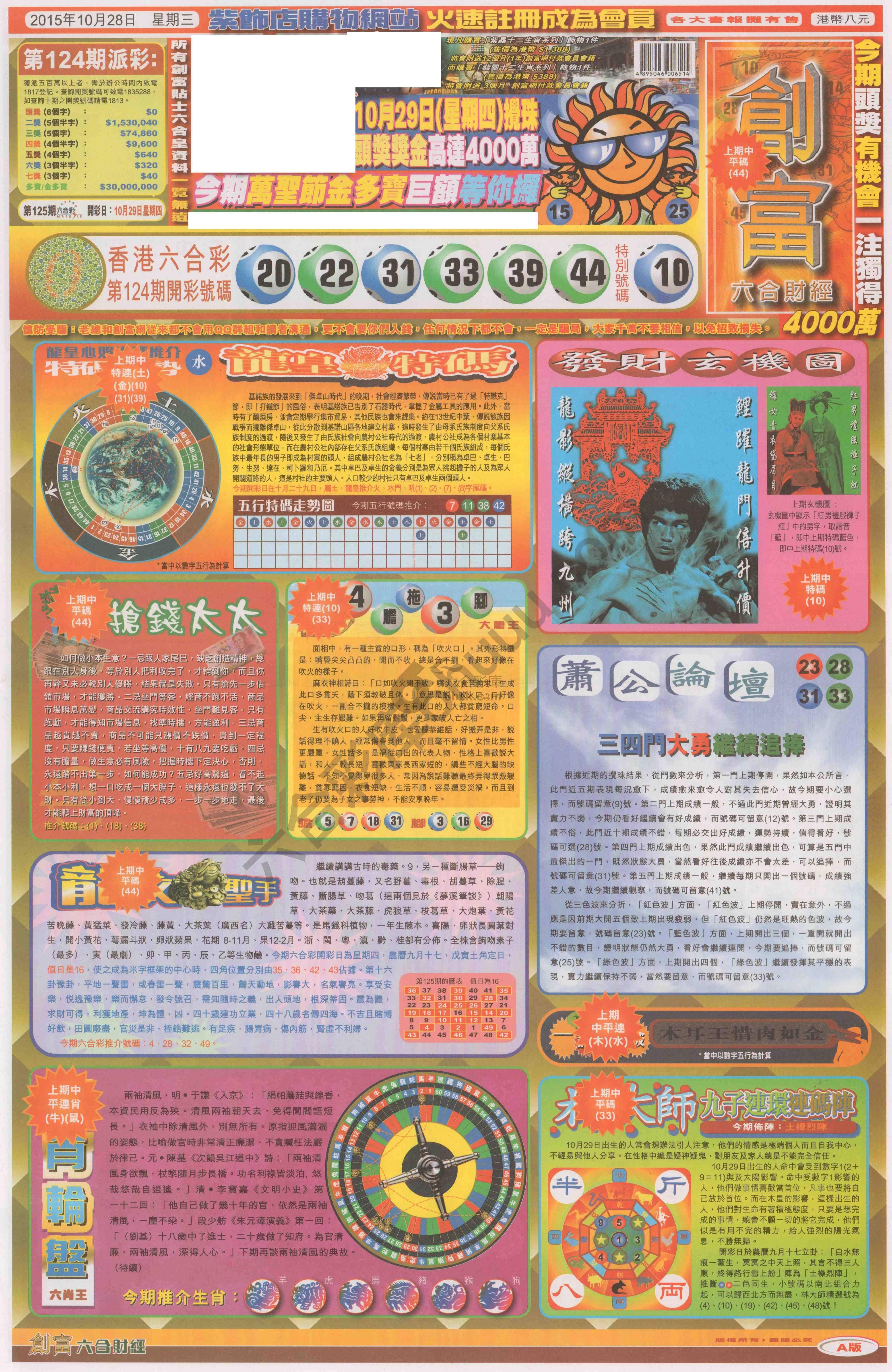 创富