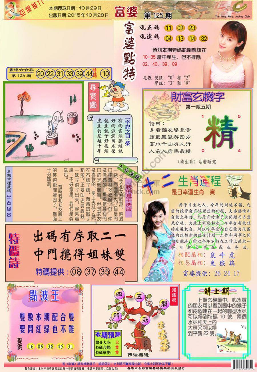 富婆翡翠秘籍图