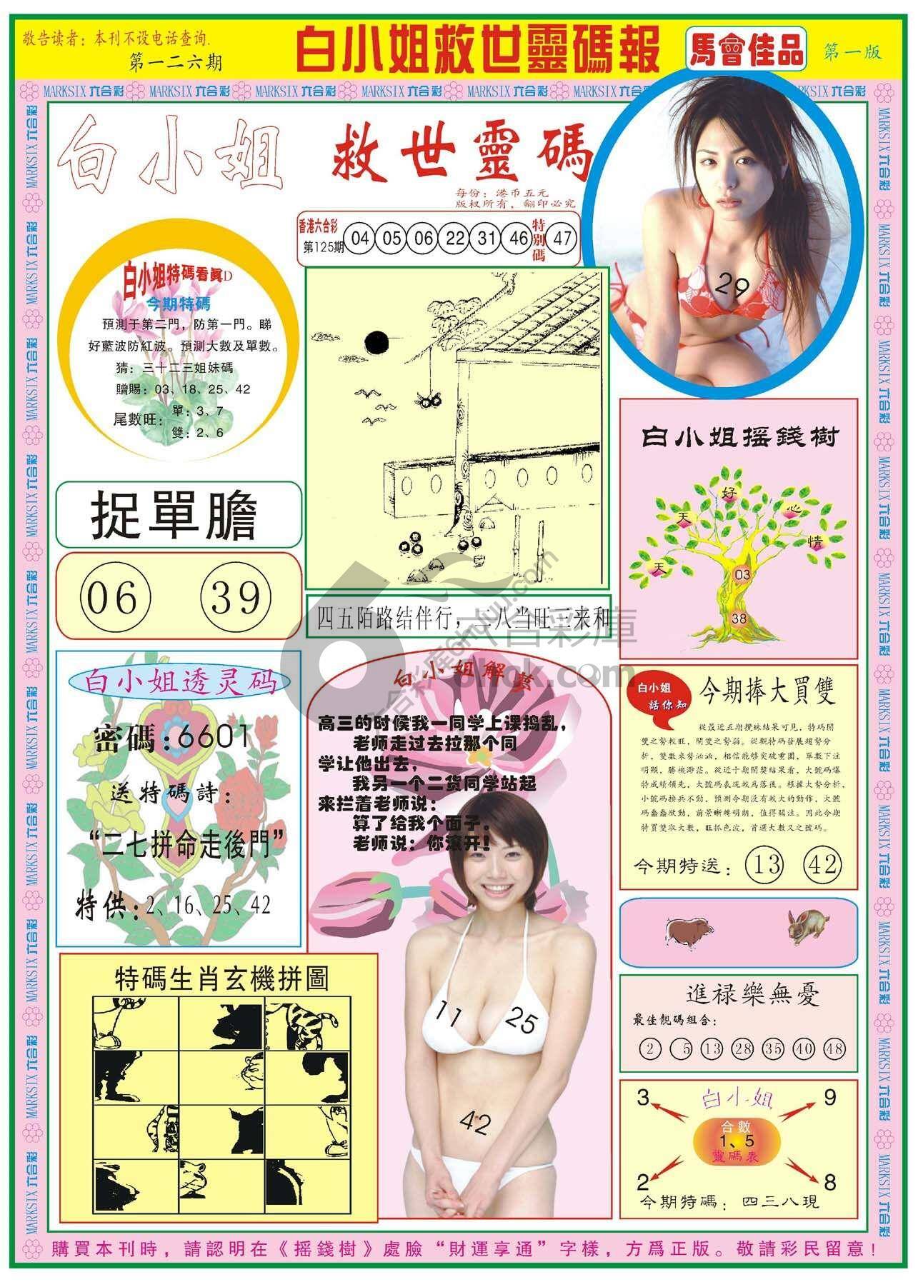 白小姐龙卷风