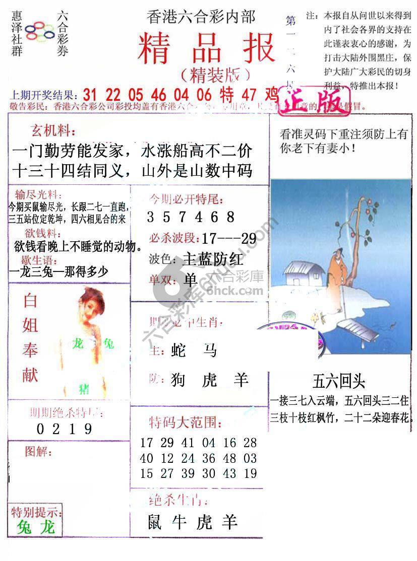 新精品报