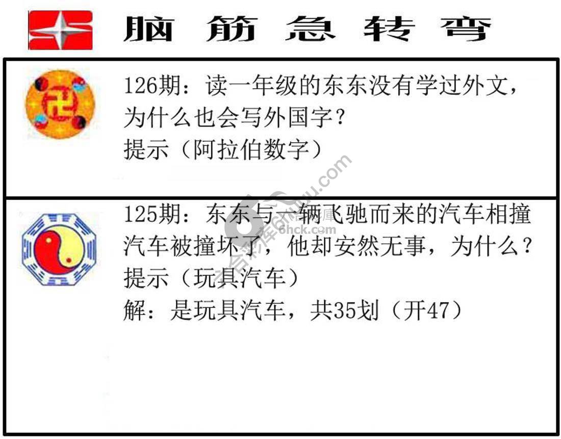 脑筋急转弯