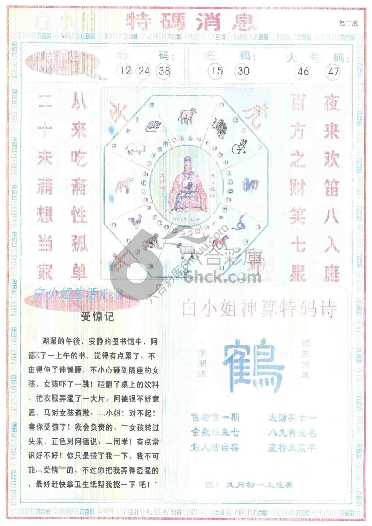 白小姐特码消息