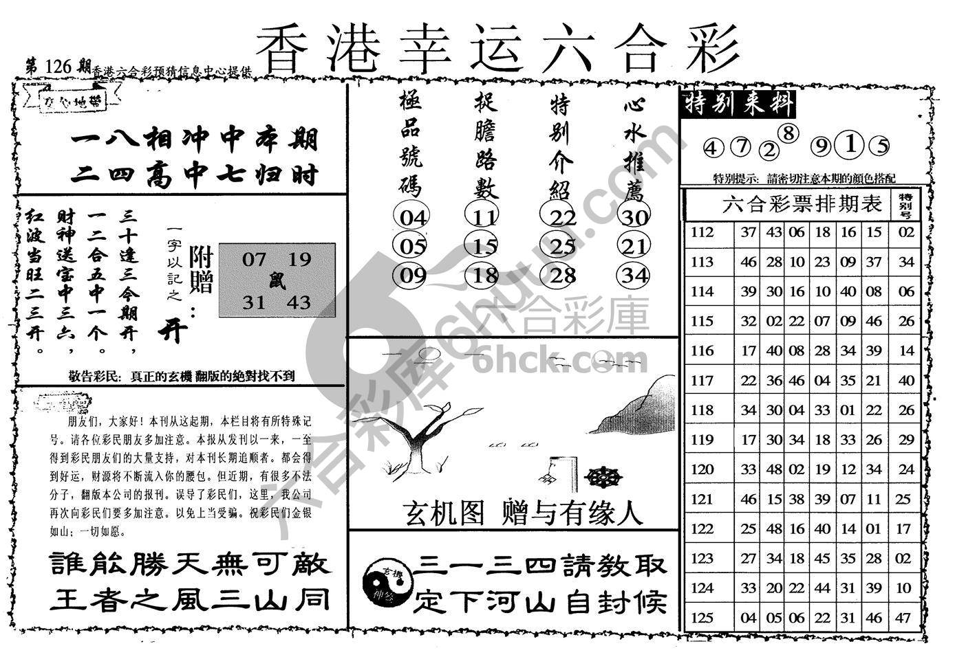 香港幸运六合彩