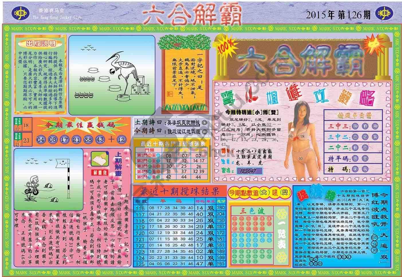 六合解霸