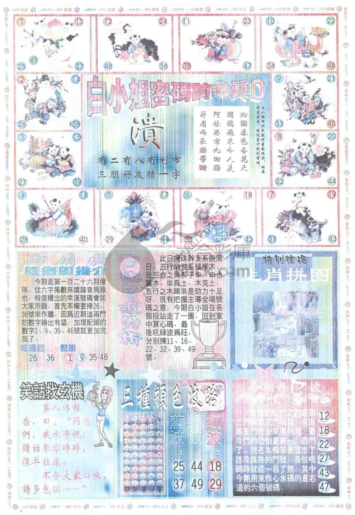 白小姐传密