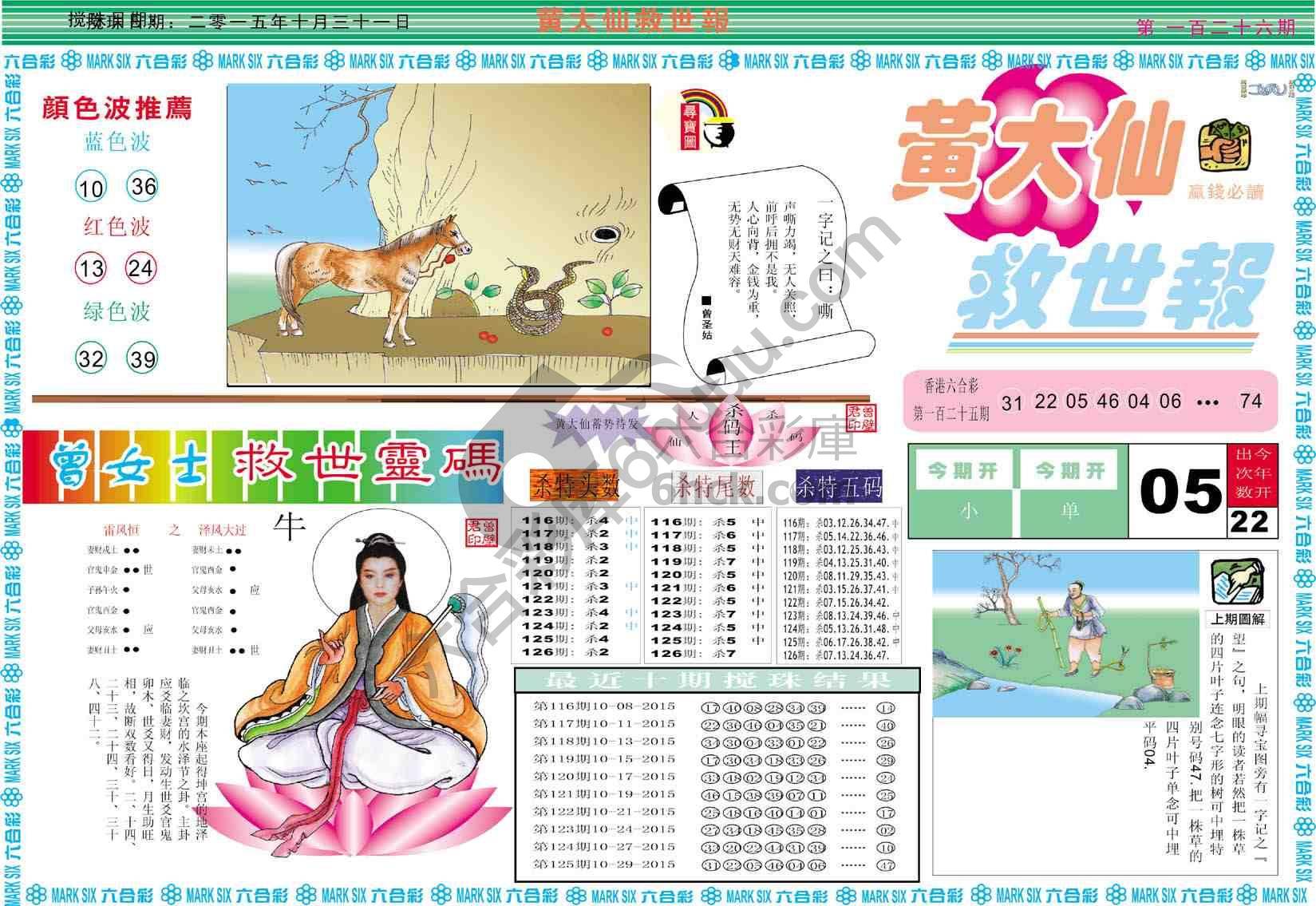 黄大仙救世报