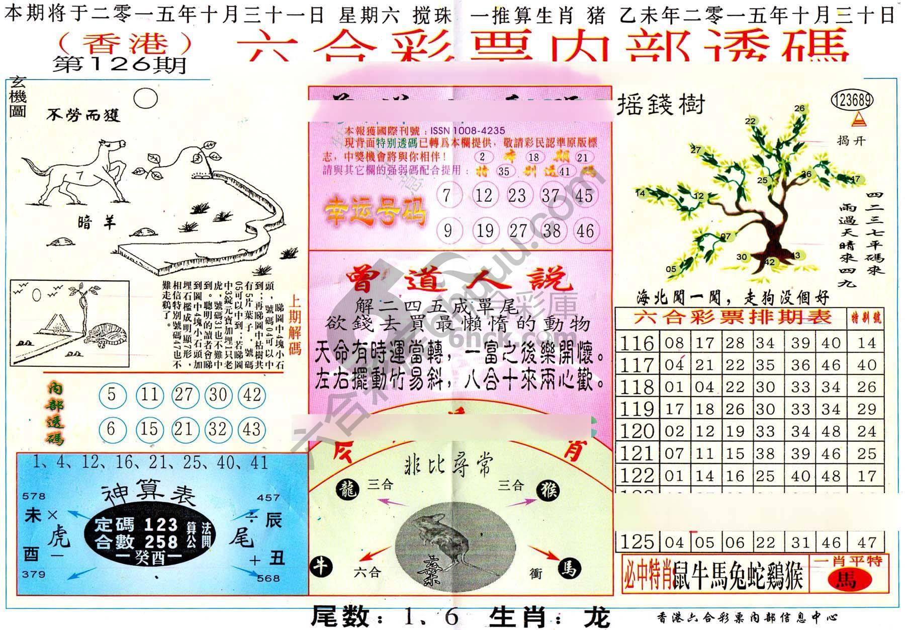 六合内部透码香港版