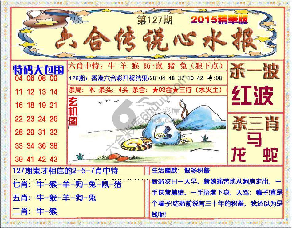 六合传说心水报