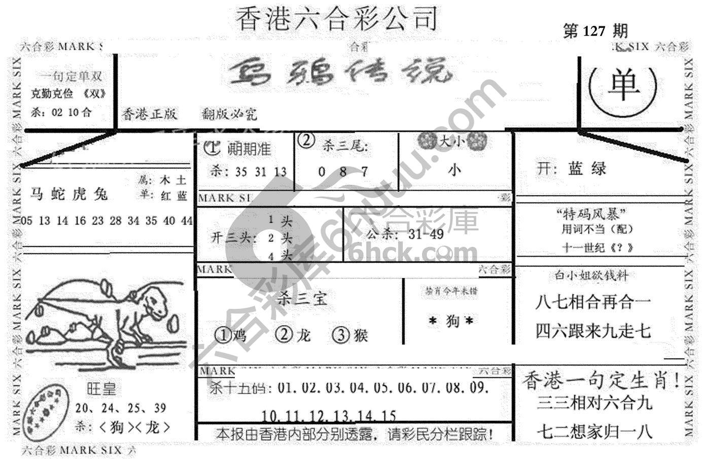 乌鸦传说