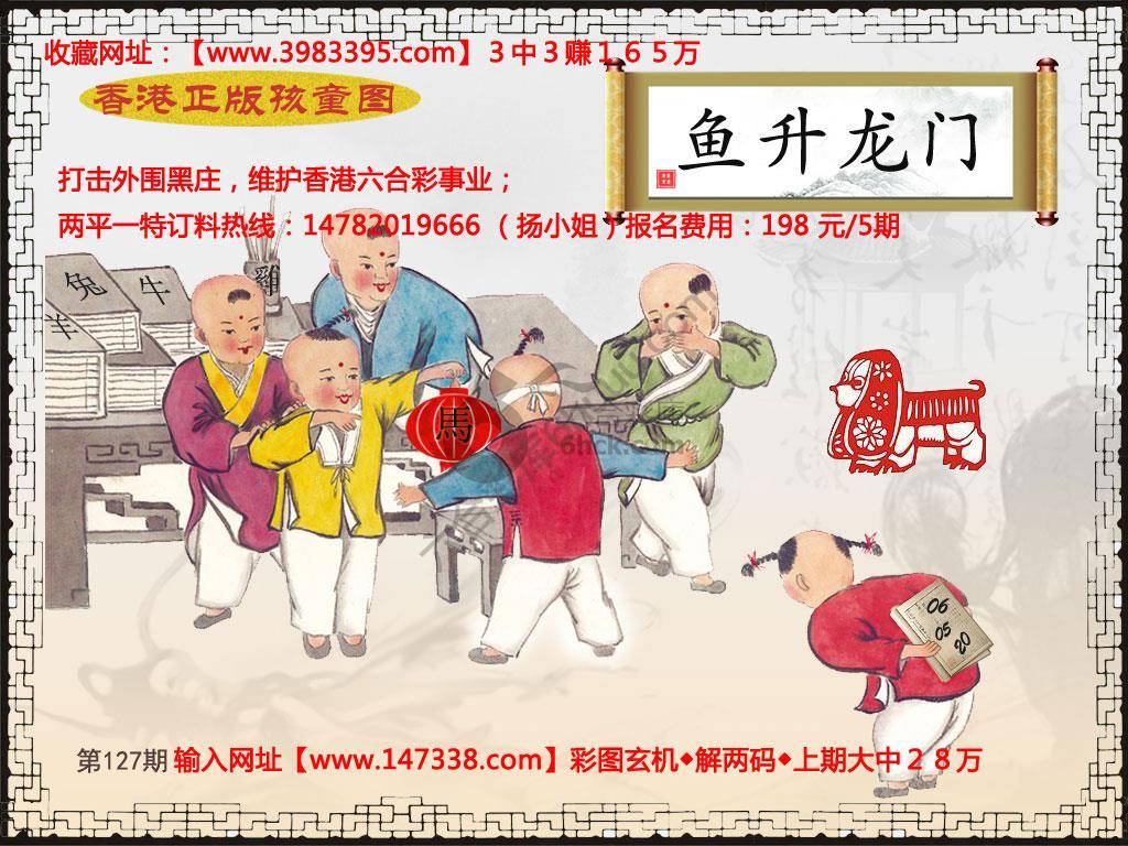 香港正版孩童图