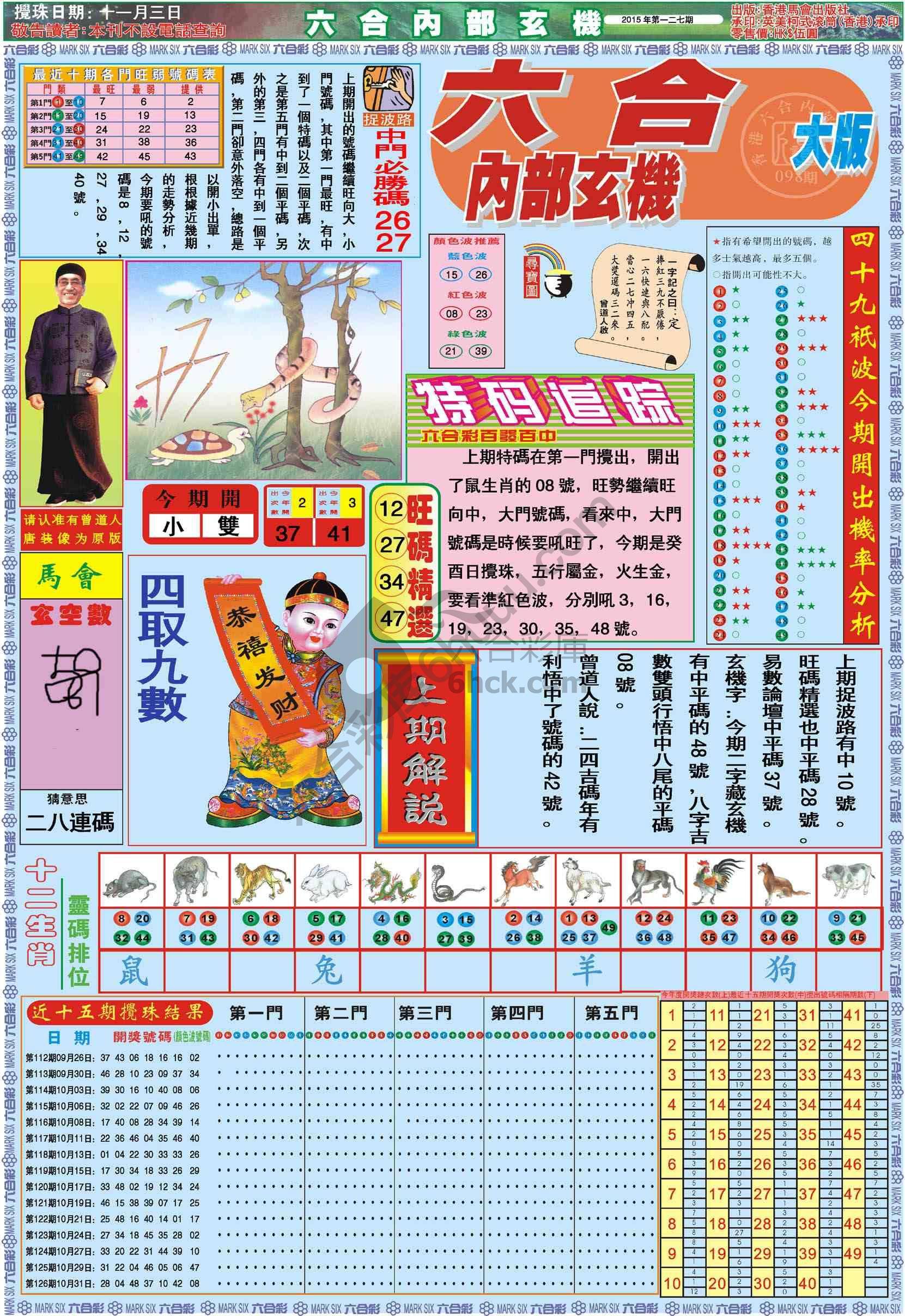 六合内部玄机