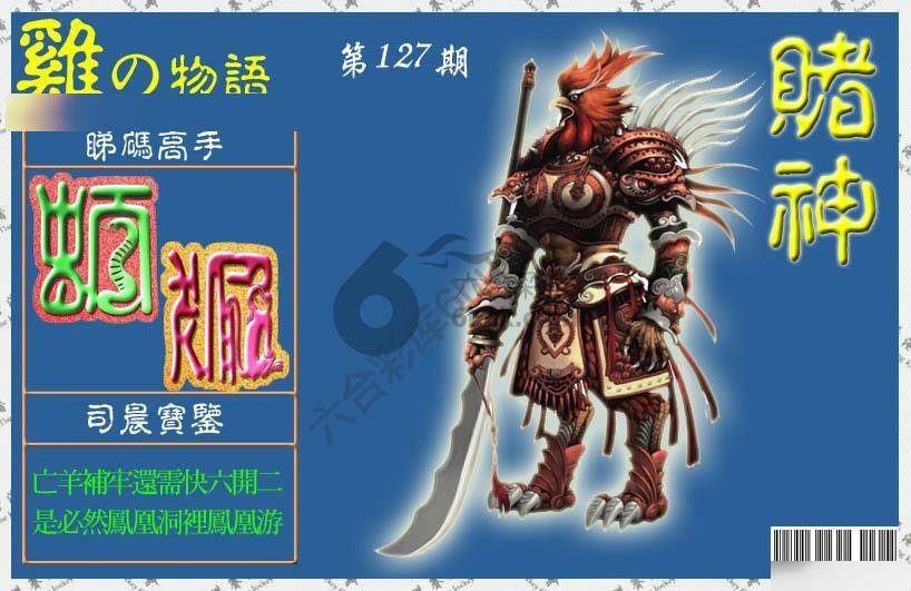 赌神鸡报