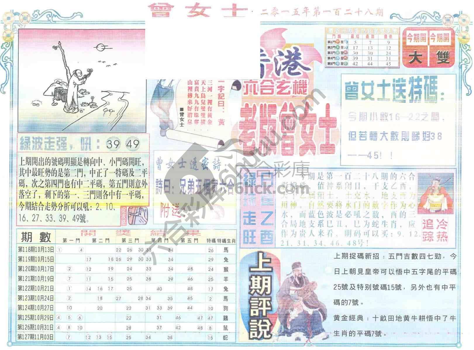 老版曾女士