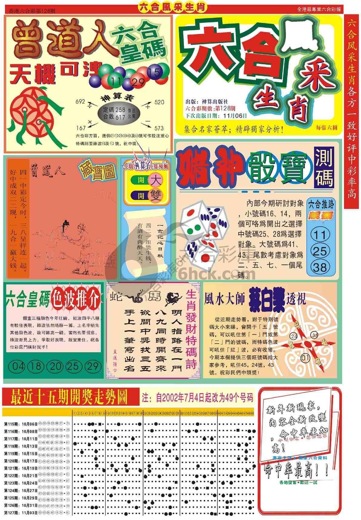 六合风采生肖