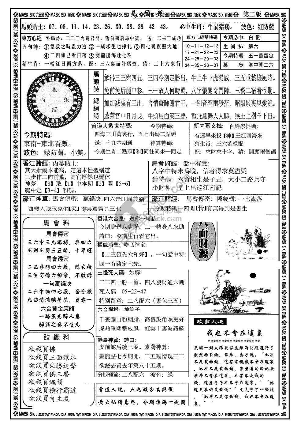 马头报
