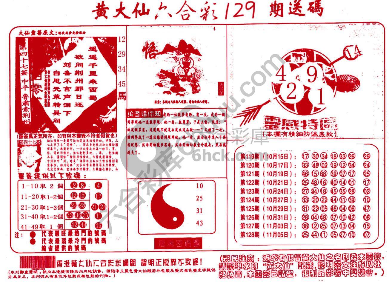 黄大仙射箭图