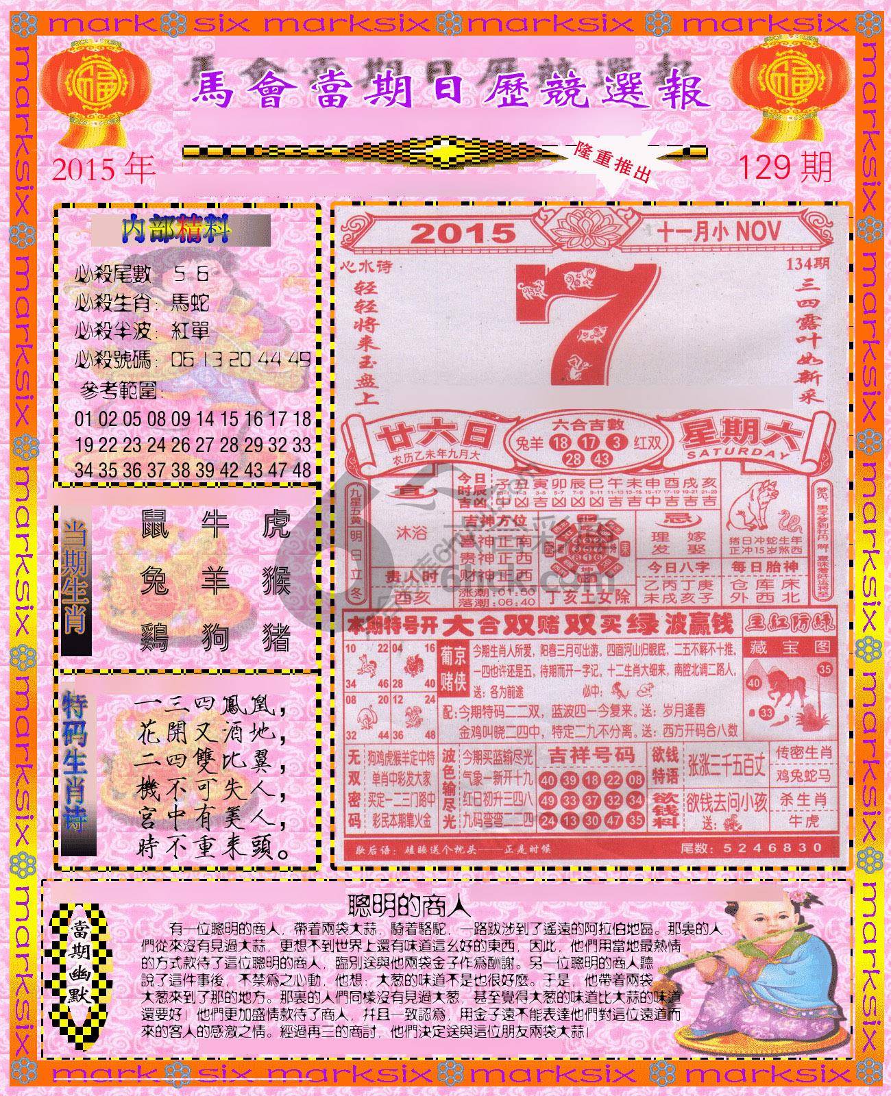 日历精选报