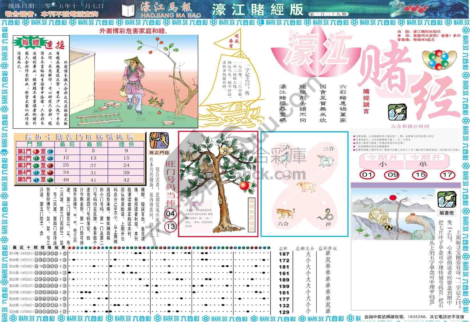 濠江赌经