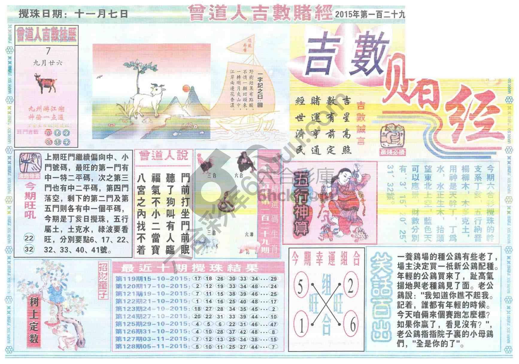 曾道人吉数赌经