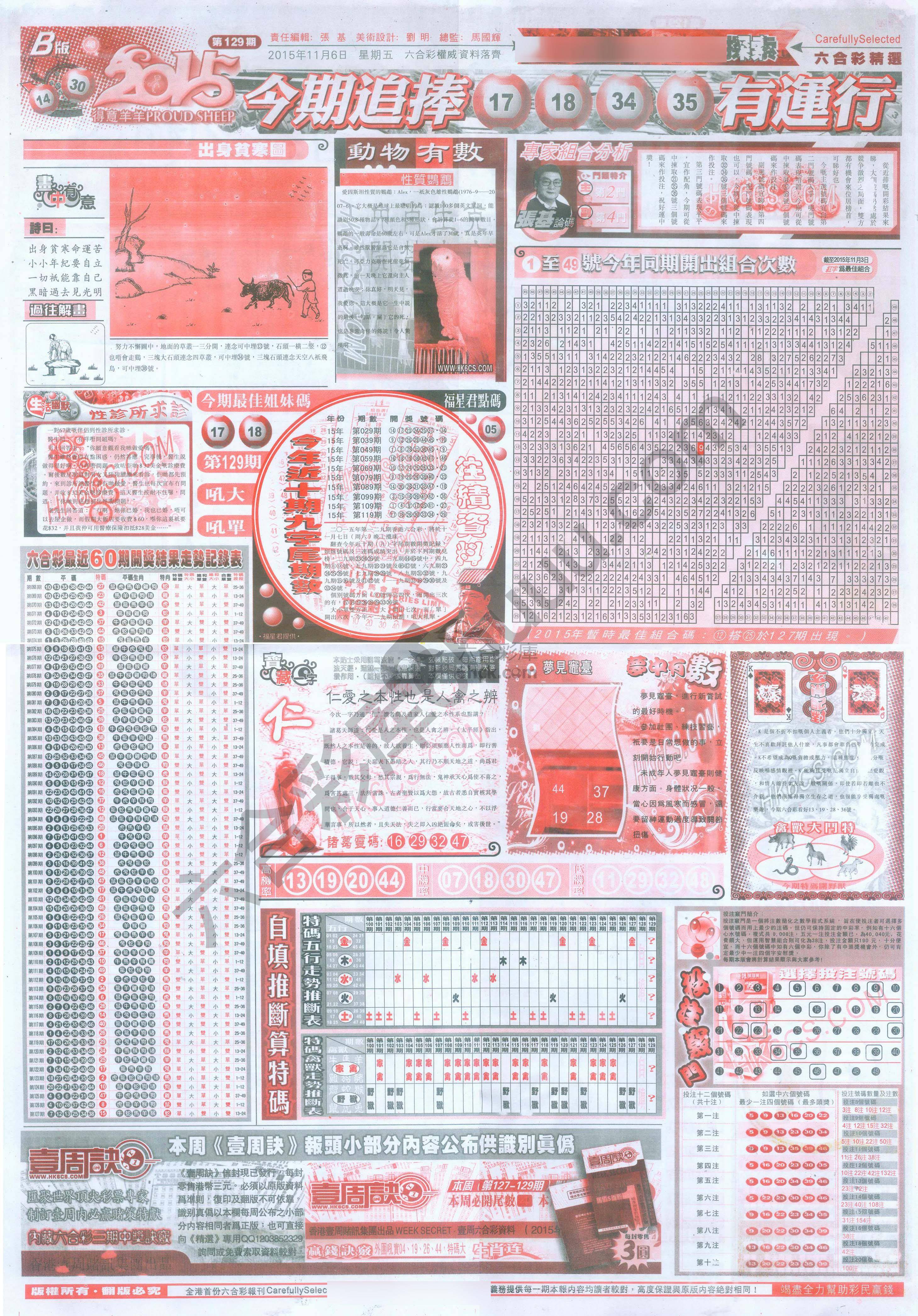 六合精选