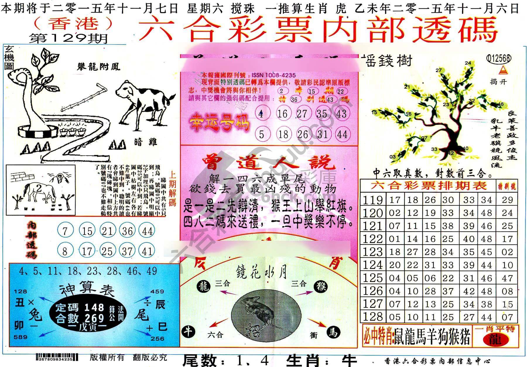 六合内部透码香港版