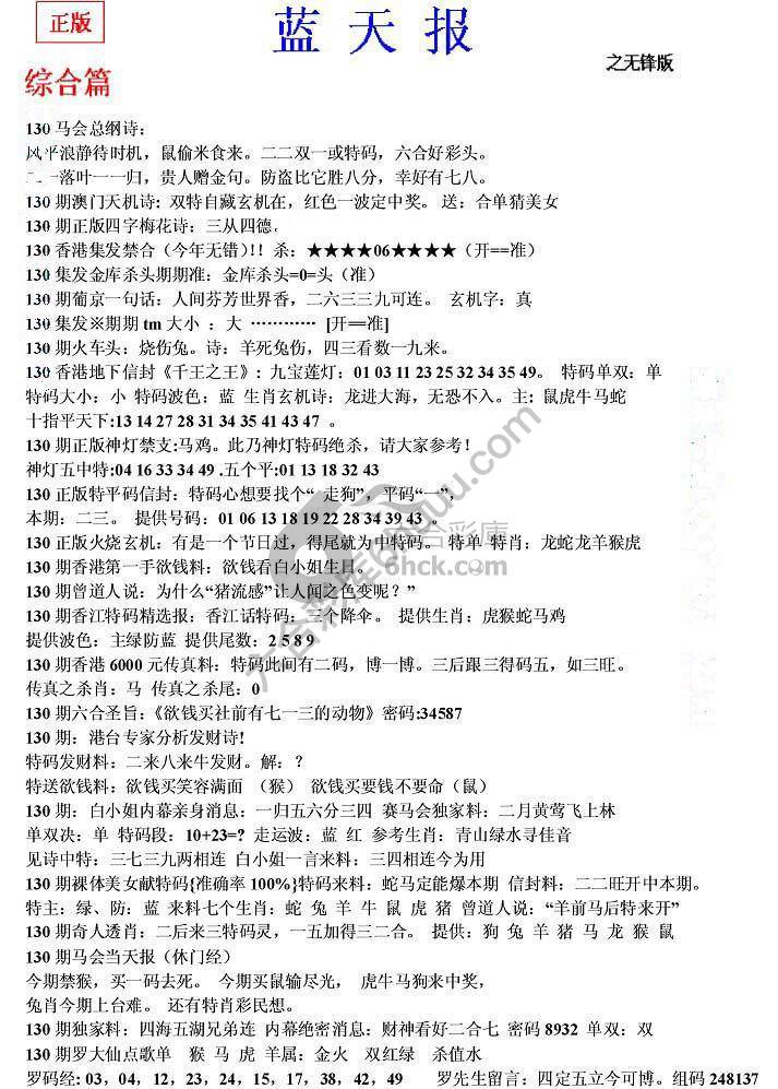蓝天报无锋版