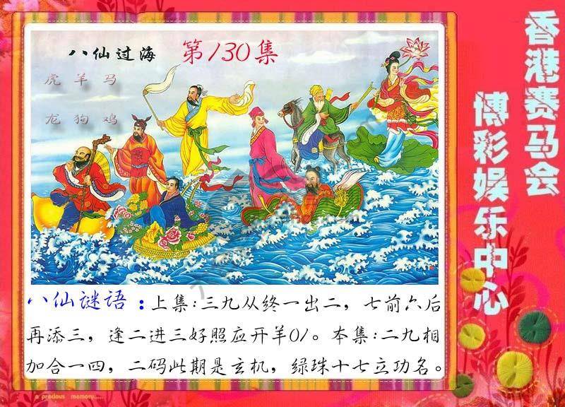 八仙过海