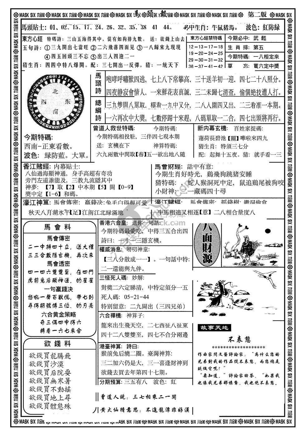 马头报