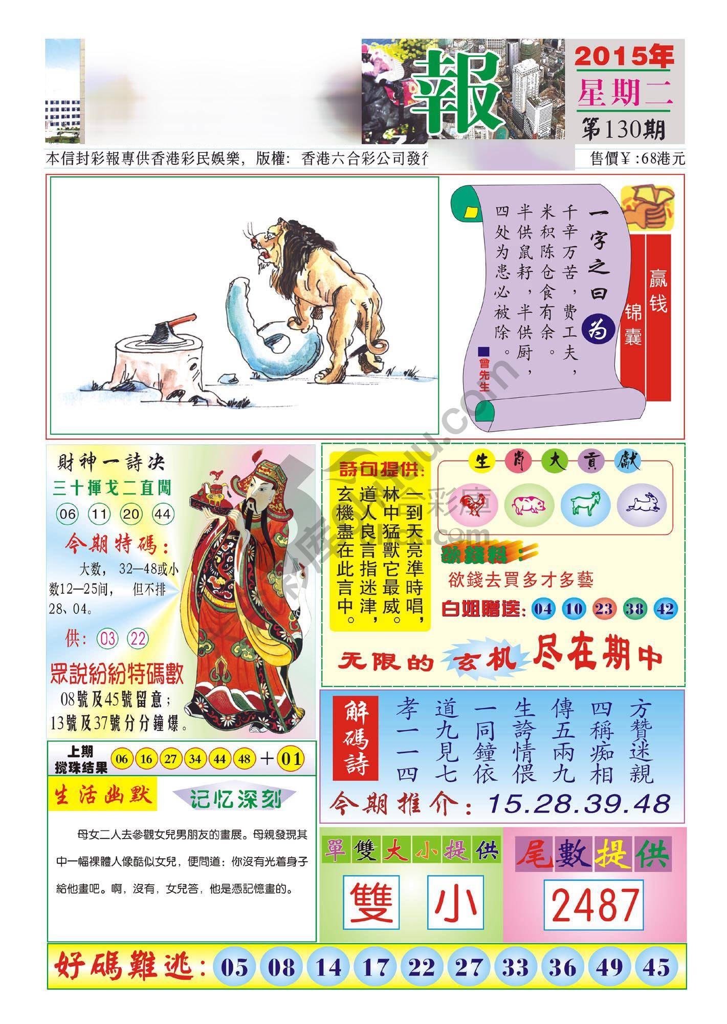 香港财神报