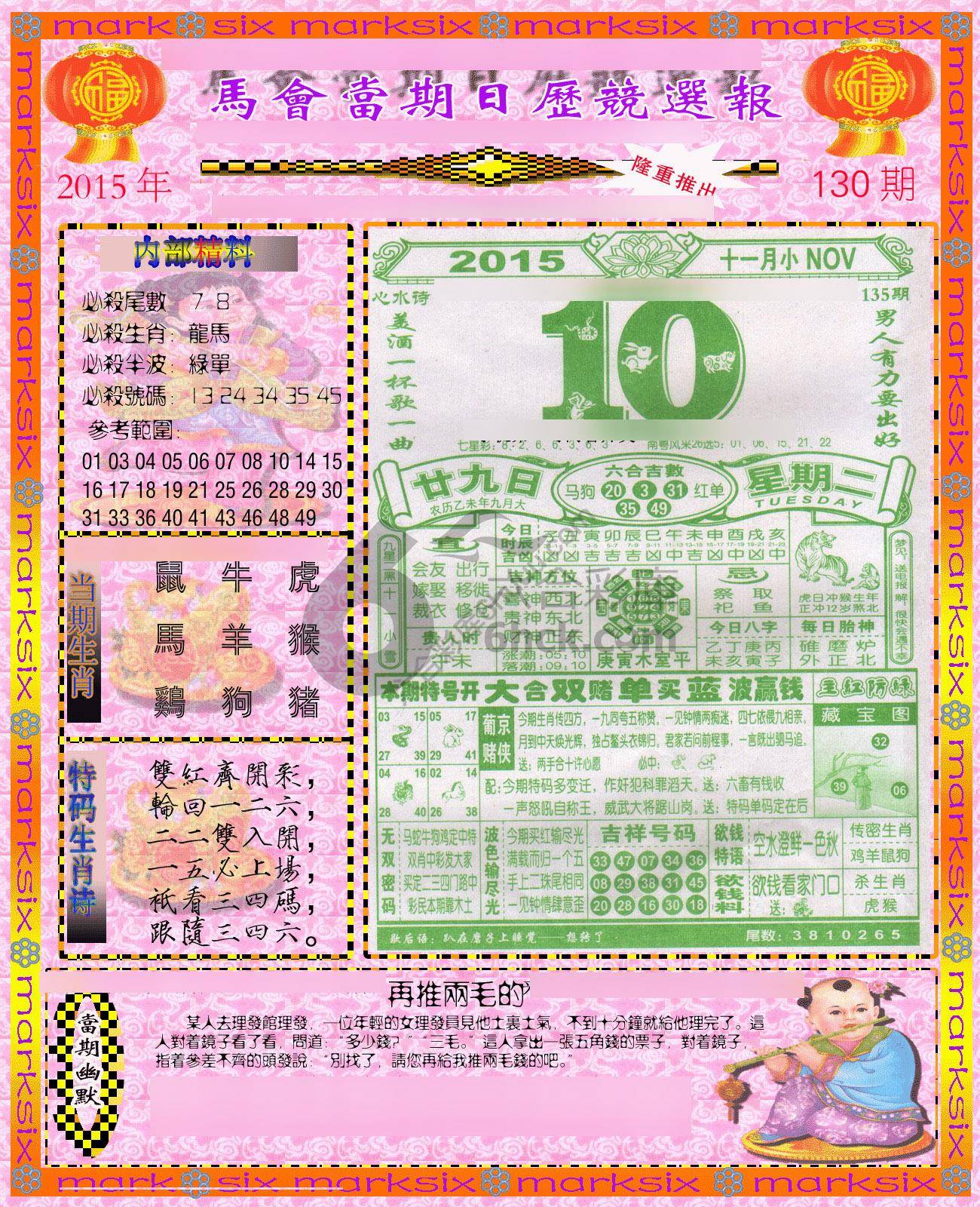 日历精选报