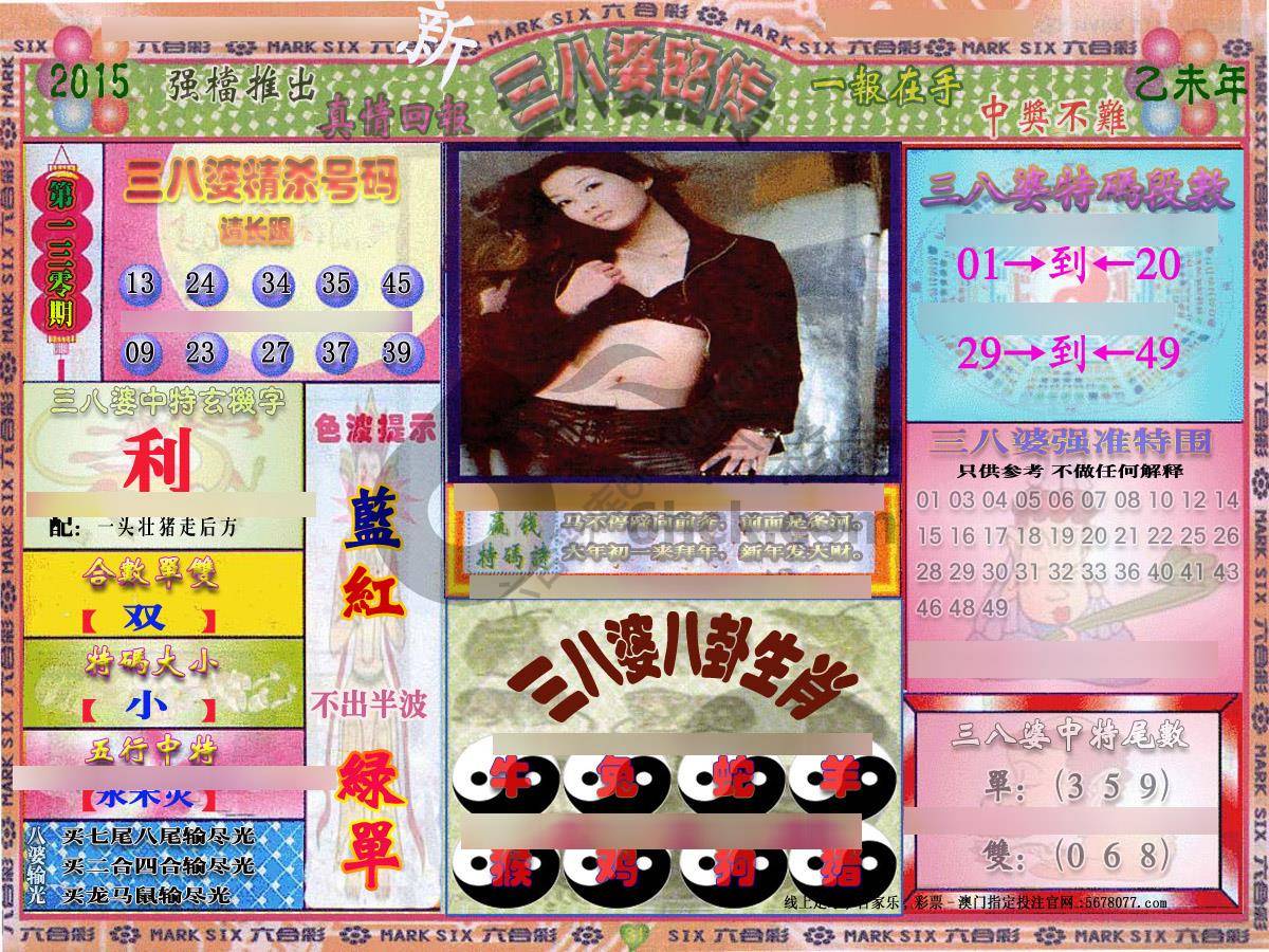 三八婆密传