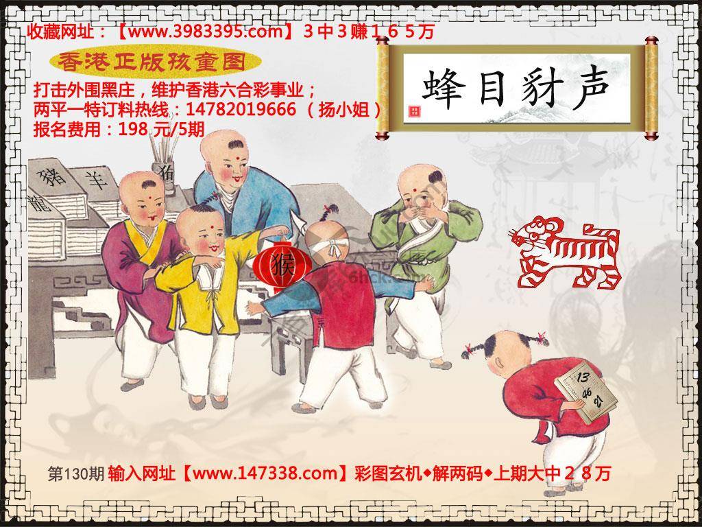 香港正版孩童图